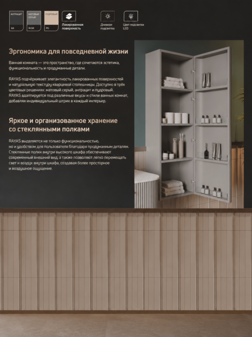 RAYAS — Эргономика и стеклянные полки